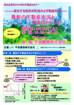 最新の不動産市況と 今後のトレンド