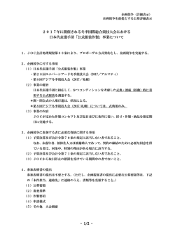 公式服装作製 - 日本オリンピック委員会