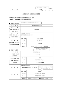 （様式） 平成 年 月 日 ニセ電話気づかせ隊団体表彰推薦書