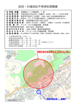 前田・石嶺地区不発弾処理概要