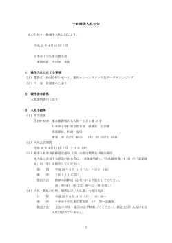一般競争入札公告 - 日本赤十字社 東京都支部