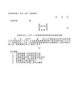 別記様式第13号