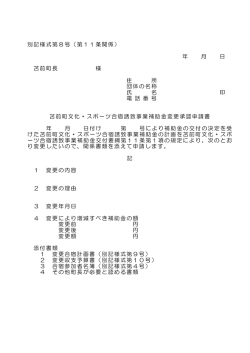 別記様式第8号