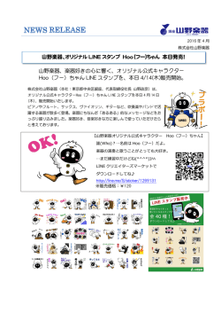 リリース全文