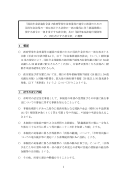 概要（PDF）