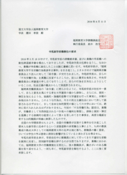 副学長職解任要求 押印 20160411 (1)