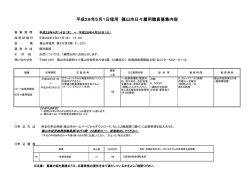 募集内容（PDF：104KB）