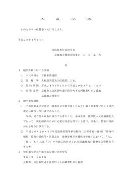 自動車賃貸借契約の入札公告 (PDF形式 : 75KB)