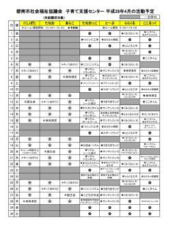 子育て支援センター 活動予定 - 社会福祉法人 碧南市社会福祉協議会