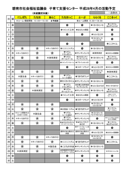 子育て支援センター 活動予定 - 社会福祉法人 碧南市社会福祉協議会