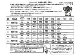 Page 1 インフルエンザ 出席停止期間 早見表 姫路市立広畑中学校長