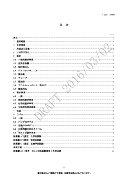 改正案 JIS T 3217 血液成分分離バッグ