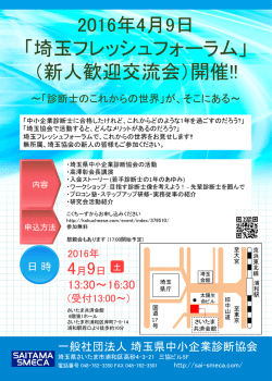 詳細チラシ - 埼玉県中小企業診断協会
