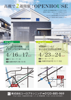 17（日）マッハシステム搭載住宅完成見学会を開催します！ 2016.04.11