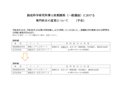 （一般選抜）における 専門科目の変更について （予告）