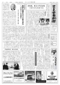 newspaper - 学校法人 佐藤栄学園