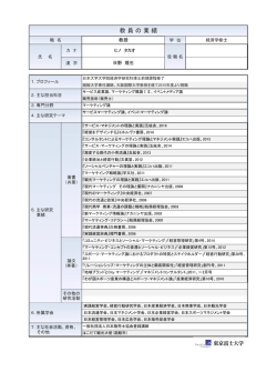 教 員 の 業 績