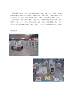 中央図書館1階ロビーでは、「あの日を忘れない～記憶を