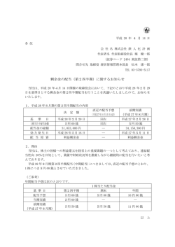 剰余金の配当（第2四半期）に関するお知らせ