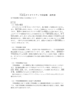 不活化ポリオワクチン予防接種 説明書(129KBytes)