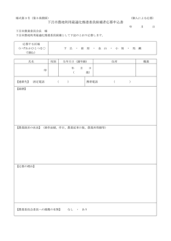下呂市農地利用最適化推進委員候補者応募申込書
