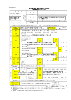 軽自動車税減免申請書（記入例）