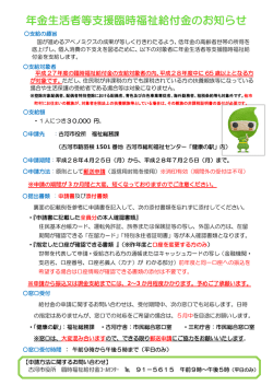 （高齢者向け給付金）のお知らせ (ファイル名：chirashiomote