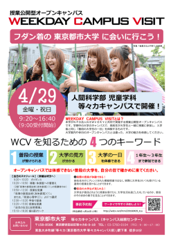 フダン着の東京都市  学に会いに  こう！
