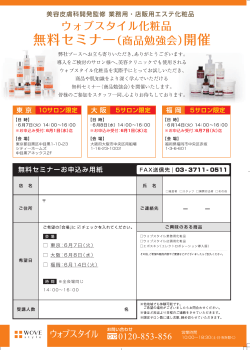 2016年6月開催の無料体験会情報