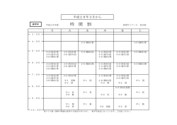 時 間 割 - 喜望ゼミナール