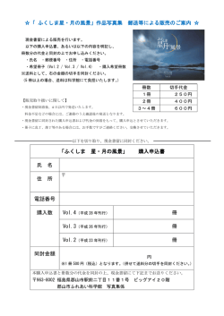 購入申込書 (PDF 202KB) - 郡山市ふれあい科学館 スペースパーク