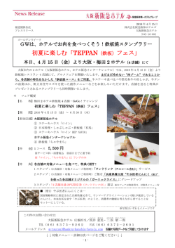 初夏に楽しむ「TEPPAN（鉄板）フェス」