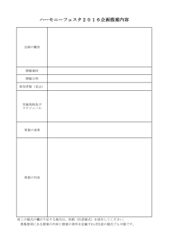 提案内容書（様式）(PDF文書)