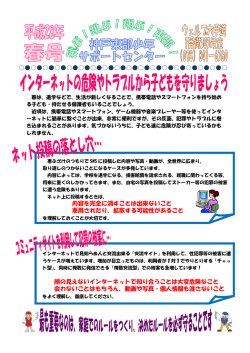 内容を完全に消すことは出来ないこと 悪用されたり、拡散する可能性が