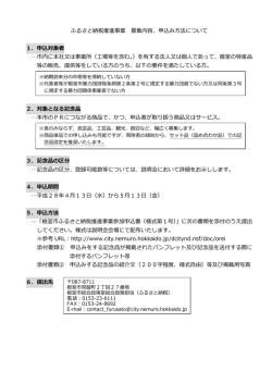 募集内容、申込み方法について