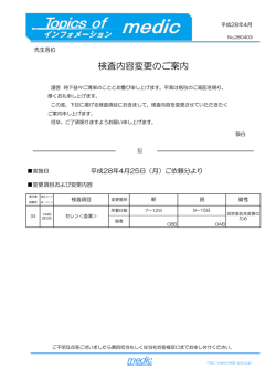 検査内容変更のご案内（岐阜）
