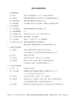 契約内容等説明事項