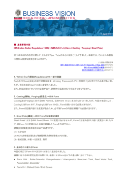 IBR(Indian Boiler Regulation 1950)～改訂の
