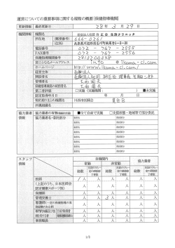 生駒クリニック（運営についての重要事項に関する規程の概要[特定保健