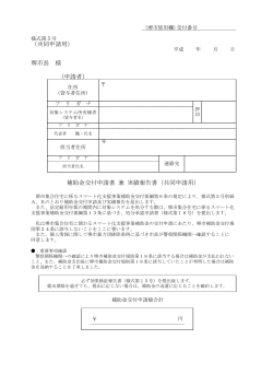共同申請様式一式（PDF：266KB）