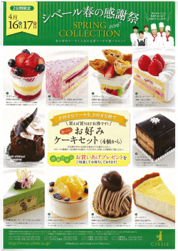 Page 1 「ありがとう」の 気持ちをこめて お届けいたします! SPRING go/6