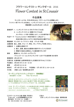 フラワーコンテスト in サンクゼール 2015