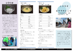 シラウオの料理レシピ [PDFファイル／301KB]