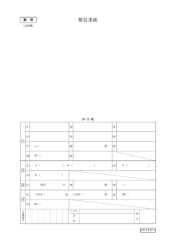 解答用紙