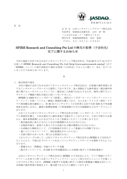 SPIR RE Resea arch and Consulti 完了に関 ing Pte L 関するお Ltd の