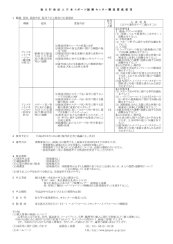 独 立 行 政 法 人 日 本 ス ポーツ振 興 センター職 員 募 集 要 項 1 職