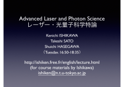 Advanced Laser and Photon Science レーザー・光量子科学特論