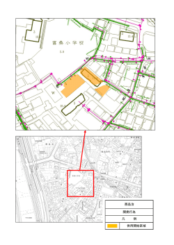 西品治 開発行為 凡 例 供用開始区域