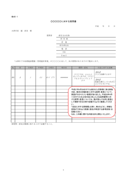 質問書（記載例）（PDF：51KB）