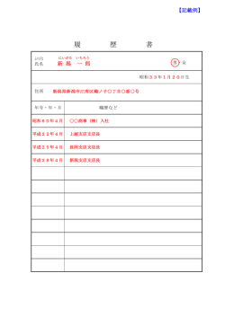 記載例